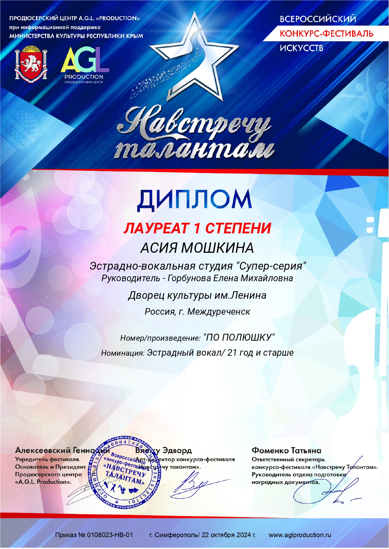 Диплом Эстрадно-вокальная студия _Супер-серия_ (1)_page-0001.jpg